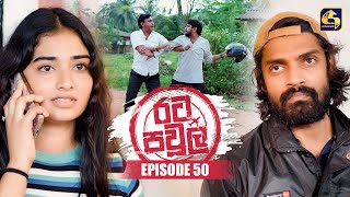 Rata Pawula (රට පවුල) | Episode 50 | 26th October 2025 | Swarnavahini preview image