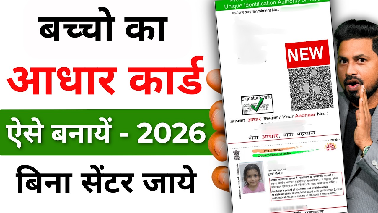 New Aadhar Card Kaise Banaye 2026 | How To Apply New Aadhar Card UIDAI | Aadhar Card Apply
