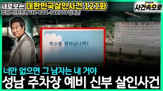 Download lagu [Revisiting South Korean Murder Cases Ep. 121] - The Seongnam Parking Lot Bride-to-Be Murder Case mp3