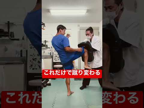 蹴りがコンパクトに強くなる方法　#shorts #格闘技 #空手