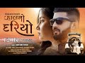 Vahal No Dariyo Valam Mele Thi SantvaniTrivediMusic New Gujarati Song Romil Sofiaansari3905