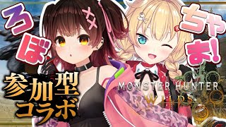 配信開始(チャプター5-1 兆候) - 【#ろぼちゃま】ロボ子とリスナーでモンハンだああああああ!🌟【ホロライブ/赤井はあと】