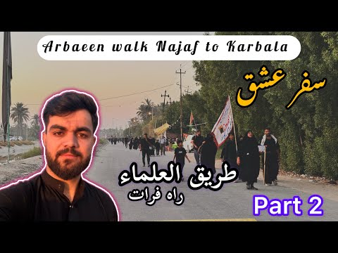 Arbaeen Walk || Part 2 || Najaf Sy Karbala Walk || Raah e Furaat 🥺🥰🫶🏻