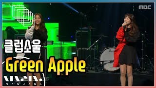 클럽소울 ; Green Apple_문화콘서트 난장 ; NANJANG