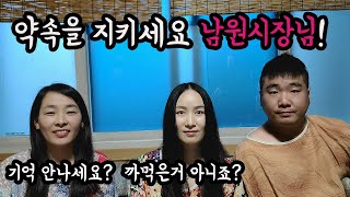 남원시장님께바침/약속을 지키세요 남원시장님/3년째 기다리는중