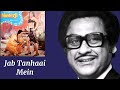 Jab Tanhai Mein Do Badan L Kishore Kumar Asha Bhosle L Masterji 1985