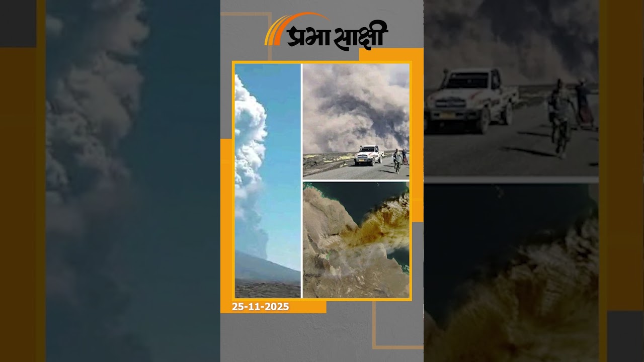 ज्वालामुखीय राख के गुबार से दिल्ली-NCR में बढ़ी धुंध, अरब सागर पार कर भारत पहुंचा राख का बादल