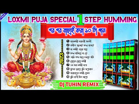 Laxmi Puja Special Dj 2023 | Laxmi Puja SPL 1Step Humming Pop Bass 2023 | Dj Ts Remix | Tuhin Remix