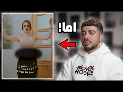 صارت رقاصة...