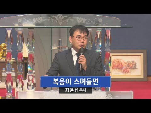 복음이 스며들면 사진