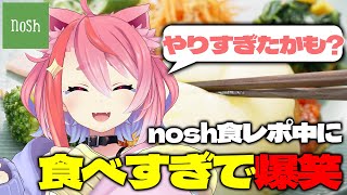 食レポでクソやめてねw(00:01:51 - 00:23:49) - noshが美味しすぎて食レポどころじゃなくなり爆笑する宙星ぱる