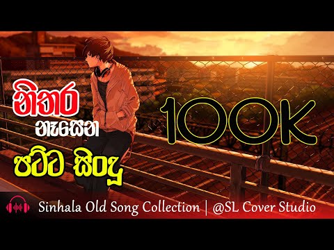 Download Best Sinhala Song Collection 01 Sl Cover Studio 3gp Mp4 Codedwap