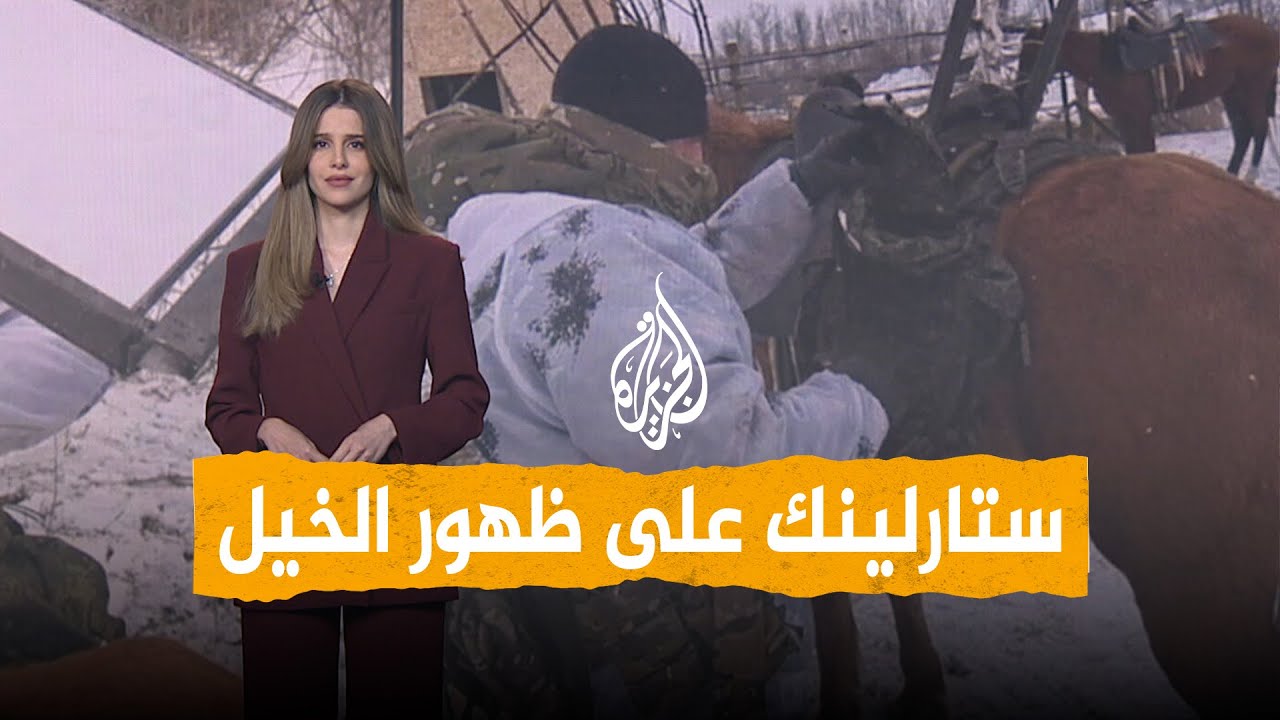 شبكات | الروس يستقبلون ستارلينك على ظهور الخيل.. ما الهدف؟
