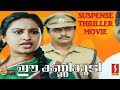 Malayalam Full Movie Ee Kanni Koodi Crime Thriller Movies Sai Kumar Thilakan KG George Movie