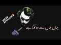 Boys Killer Attitude Poetry ✋Joker Style || Joker Attitude Whatsapp Status || Killer Urdu Poetry