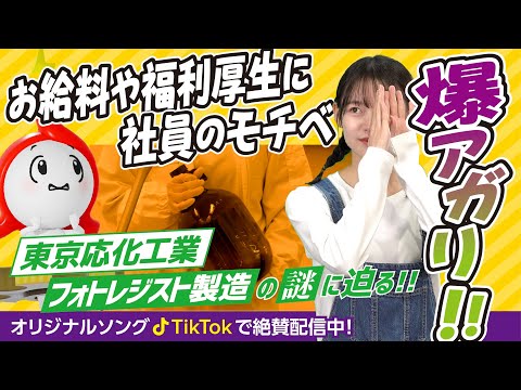東京応化工業株式会社郡山工場
