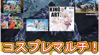 【#モンハンワイルズPS5版】視聴者参加型！ワンピースジュエリーボニーニカの未来の姿コスプレ装備で☆10モンスターを倒していこうマルチライブ配信！