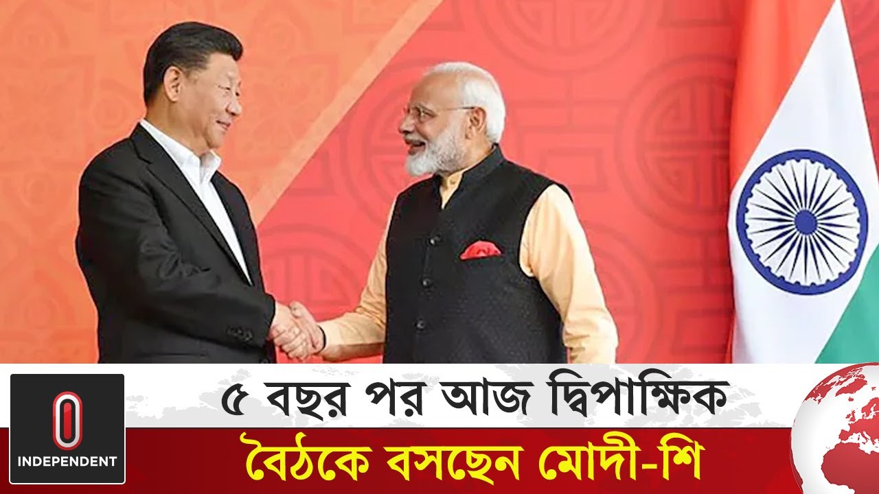 মোদি–শি বৈঠকে বসছেন আজ | Modi-Xi | Independent TV