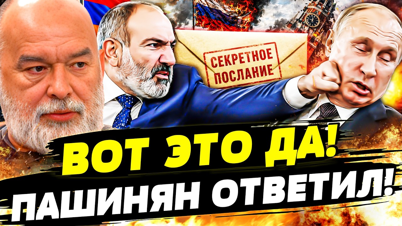 💥ПАШИНЯН ШОКИРОВАЛ: ОБРАЩЕНИЕ К ПУТИНУ! ЭТО НЕ УДАЛОСЬ ВЫРЕЗАТЬ! КАВКАЗ ОКО?