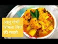 Allo Gobhi Simla Mirch Ki Sabji Mix Veg Recipe By Nimmi Singh Recipe Vlogs