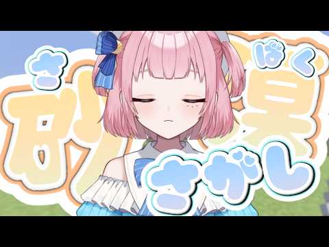 【マイクラ】砂漠🏜️見つけたいのに雪山が見えるのなぁぜなぁぜ…🤔💭【#風花のぞみ /#新人vtuber 】