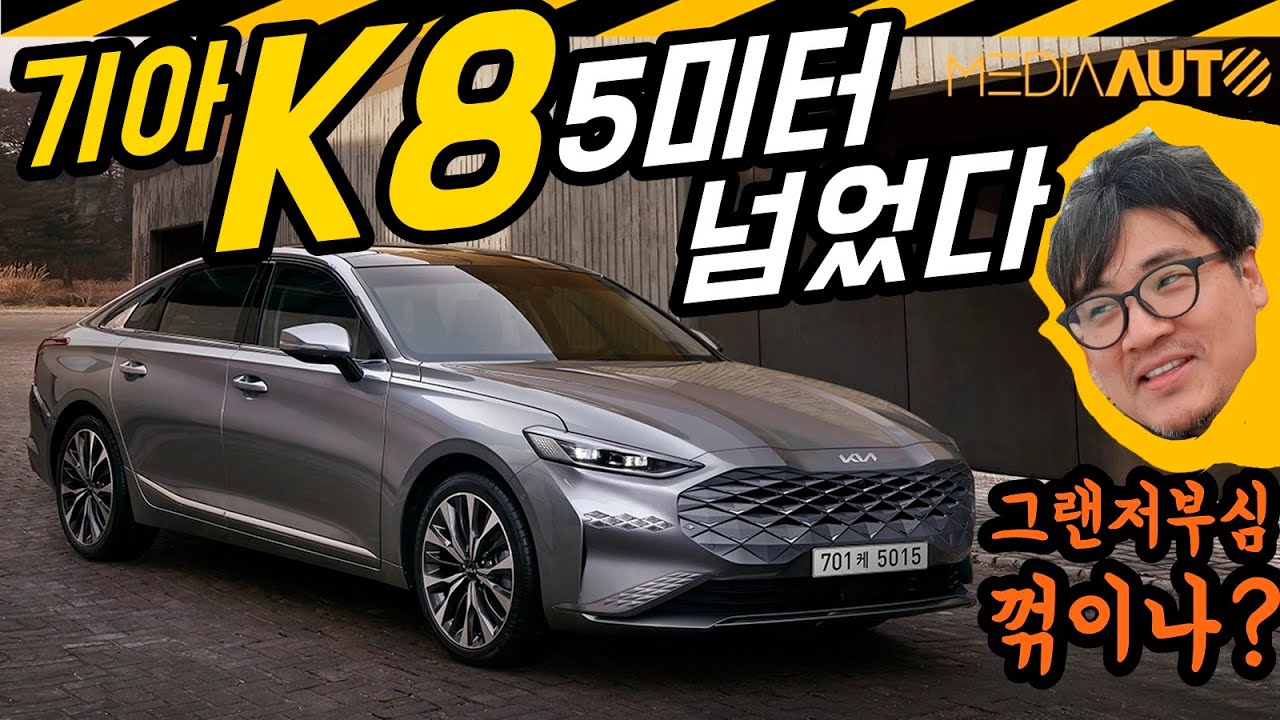 기아 K8 공개, 길고 늘씬해!...5미터 넘는 전륜구동 세단 (GL3, KIA)