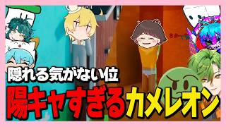 カメレオンが陽キャすぎるｗｗｗ【しょぼすけ/ぐちつぼ/さかな_/おらんじ～な/へくしょん/みどりくん/んそめ/Combex/ねろちゃん #めっちゃカメレオン】