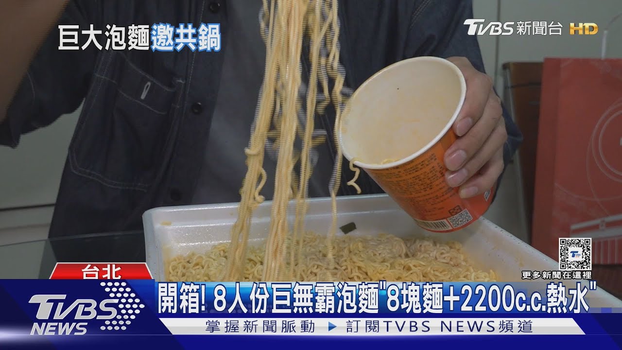 太飽吧! 巨無霸8人泡麵、45cm鱈魚片、2cm厚豬排
