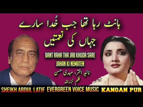Bant raha tha Jab Khuda Sare Jahan Ki nameten | Nahid Akhtar - Mehdi Hassan song | remix song