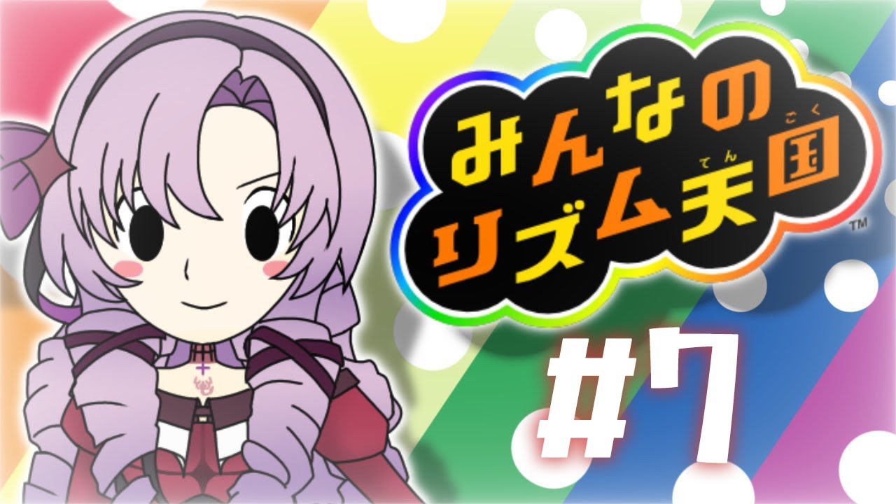 【リズム天国】久々に水を上げますわ🎶リズムの樹に。 #8【ですわ♫】