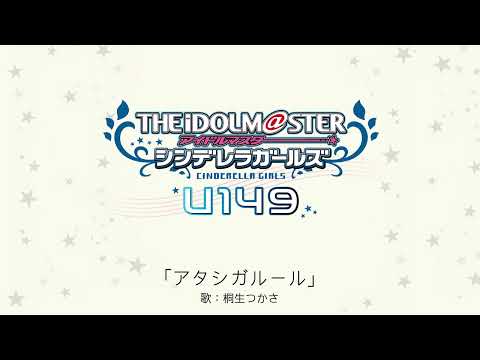 The iDOLM@STER Cinderella Girls U149 Atashi ga Rule Maki Kawase
