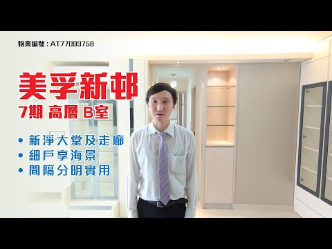 美孚新邨 Youtube Video