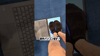 ASUSの新型ノートPC「ExpertBook Ultra」を壊してみる！