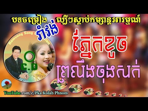 khmer song nonstop khmer song nonstop
