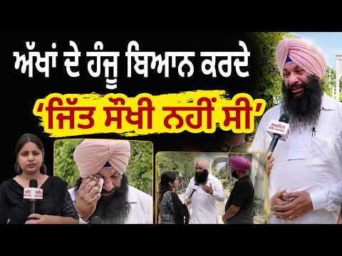 MC Election Results | ਅੱਖਾਂ ਦੇ ਹੰਜੂ ਬਿਆਨ ਕਰਦੇ ‘ਜਿੱਤ ਸੌਖੀ ਨਹੀਂ ਸੀ’ | kapurthala