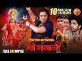 Navratri Special Maa Bhawani माँ भवानी Amrapali Dubey Smrity Sinha New Bhojpuri Movi