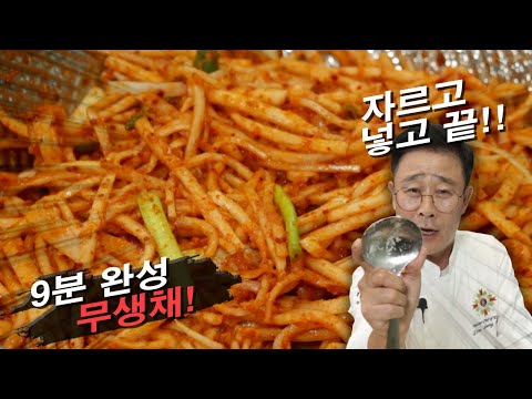 초간단 무생채