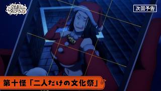 TVアニメ『令和のダラさん』第十怪WEB予告 | 毎週木曜22:30より放送中！