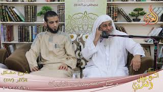 شرح مشكل الآثار (58) ” وصل الشعر ولبس الباروكة ”  تاريخ 26-8-2020