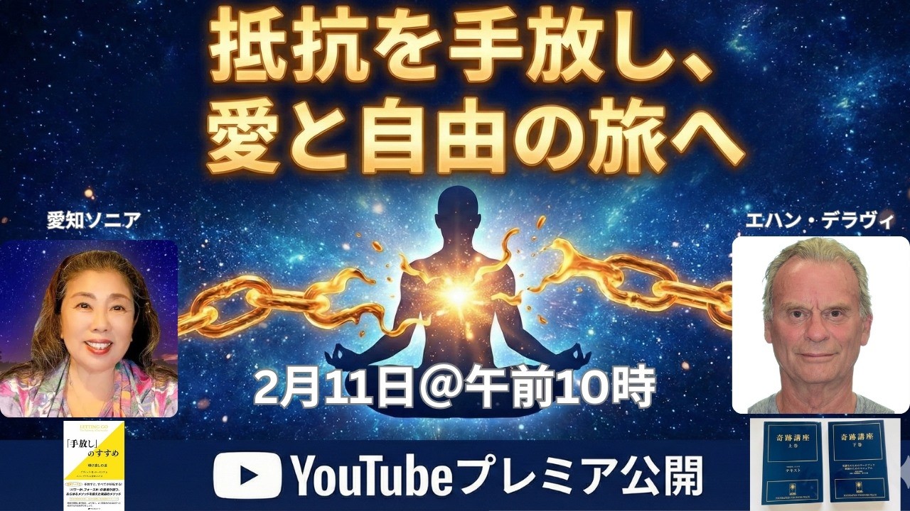あなたは「エゴ」ではない。真の自由と平安を手に入れる「手放し」の極意｜ACIM特別講義