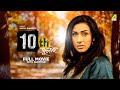 10th July Bengali Full Movie Rituparna Sengupta Debashree Roy Chiranjeet Chakraborty