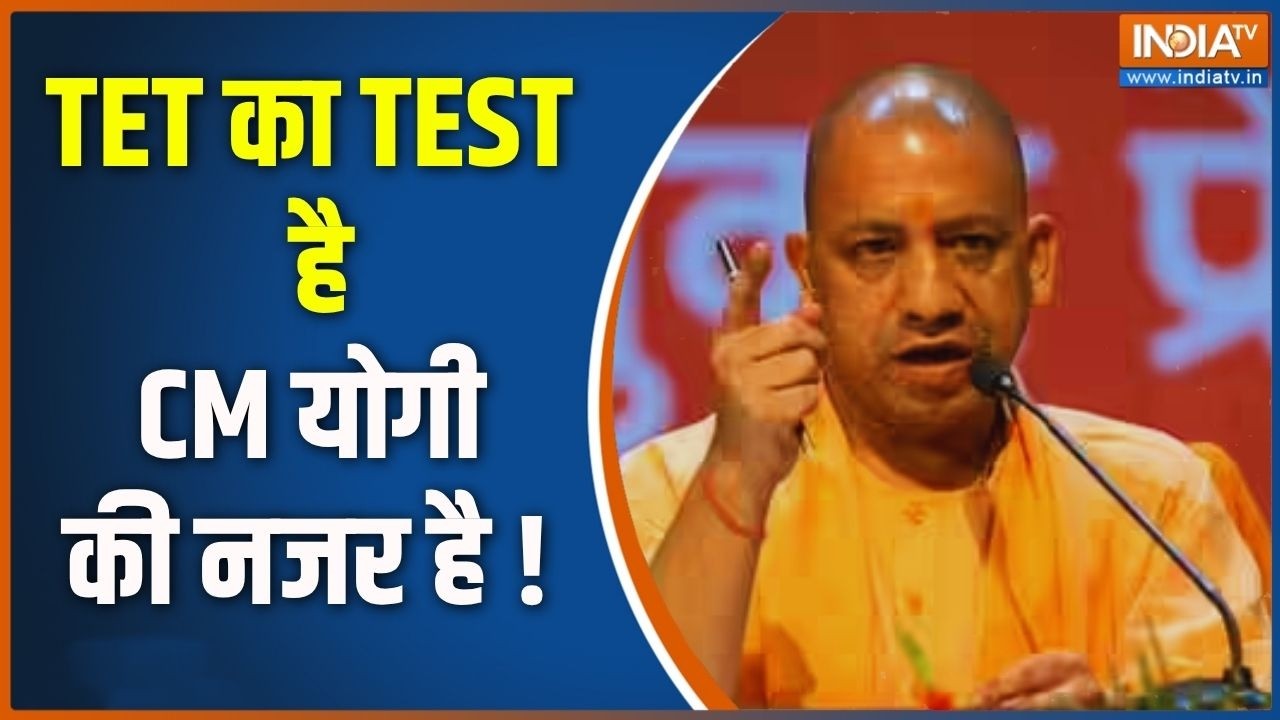UPTET Exam: यूपी में इम्तिहान की घड़ी..योगी फोर्स तैनात खड़ी !