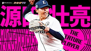 [閒聊] 源田壯亮來中職會拿游擊金手套嗎？