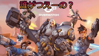 【OW2】各ロールキャラ決め