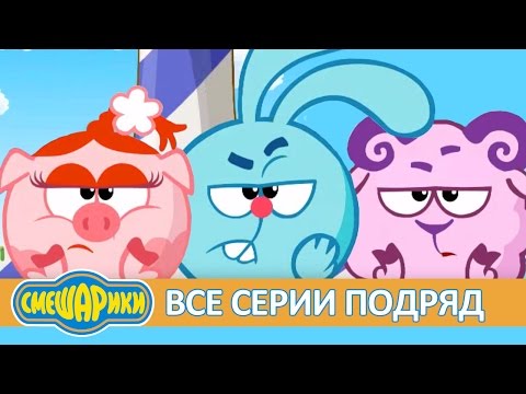 ★Сборник серий про дружбу - Смешарики 2D | Все серии подряд