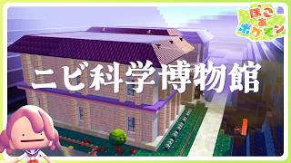 【ぽこあポケモン】ニビ博物館の火山灰を除去したので改修工事！
