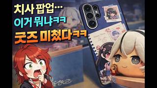 치사 팝업 다녀왔는데… 카멜탈 + 굿즈 미쳤