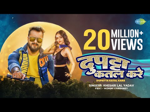 Poster dupatta katal kare lyrics – khesari lal yadav