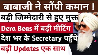 Download lagu Babaji ने सौंपी कमान ! देशभर के Secretary पहुंचे ब्यास mp3 Download lagu Babaji ने सौंपी कमान ! देशभर के Secretary पहुंचे ब्यास mp3