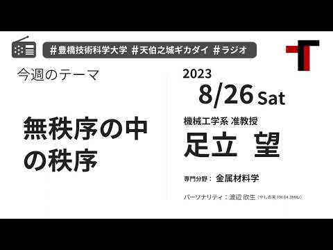【音声】やしの実FM 天伯之城ギカダイ 2023/8/26【ラジオ】